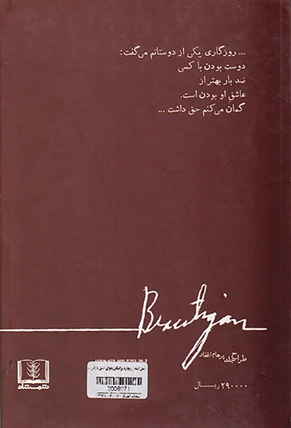 مجموعه کامل اشعار ریچارد براتیگان(هوای عشق بارانی ست)
